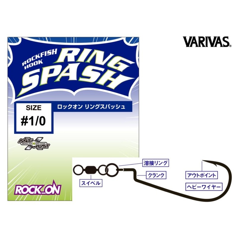 Varivas Rock On Ring Spash #1/0 Offset Hook with O Ring & Swivel
