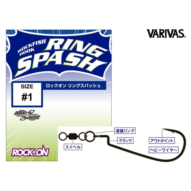 Varivas Rock On Ring Spash #1 Offset Hook with O Ring & Swivel